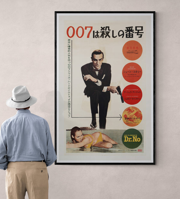 “Dr. No”, Original First Release Japanese Movie Poster, 1962 Film / Japanese First Release 1963, Ultra Rare Japanese Billboard B0 Poster, 110 × 160 cm