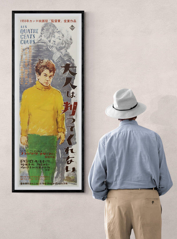 “Les Quatre Cents Coups / The 400 Blows”, Original First Japanese Release STB Tatekan Movie Poster, 1960, Ultra Rare, Hisamitsu Noguchi, STB Size (51 × 145 cm)