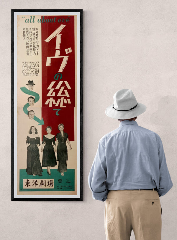 “All About Eve” (イヴの総て), Original Japanese First-Release Movie Poster 1951, Ultra Rare, STB Tatekan Size T281