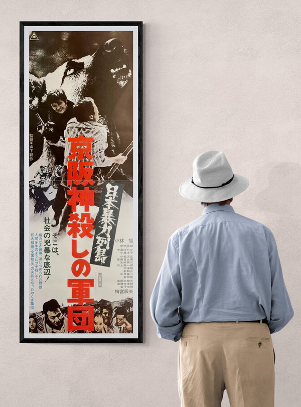 “The Murder Corps” (日本暴力列島 京阪神殺しの軍団), Original Japanese Movie Poster 1975, Akira Kobayashi / Tatsuo Umemiya, STB Tatekan Two-Sheet Format (c. 51 × 145 cm) — N266