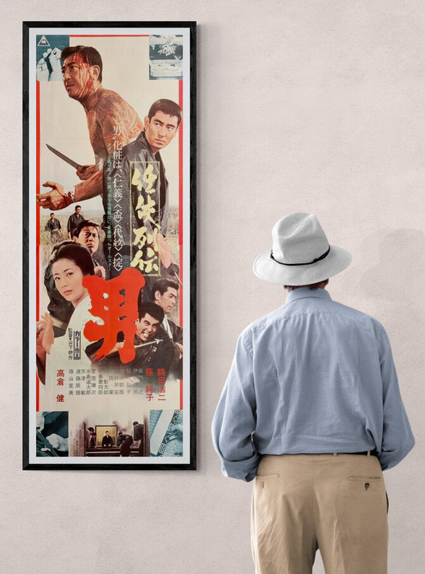 “The Man” / “Ninkyo Retsuden: Otoko” (任侠列伝 男), Original Japanese Movie Poster 1971, Koji Tsuruta / Ken Takakura / Junko Fuji, STB Tatekan Two-Sheet Format (c. 51 × 145 cm) — N267