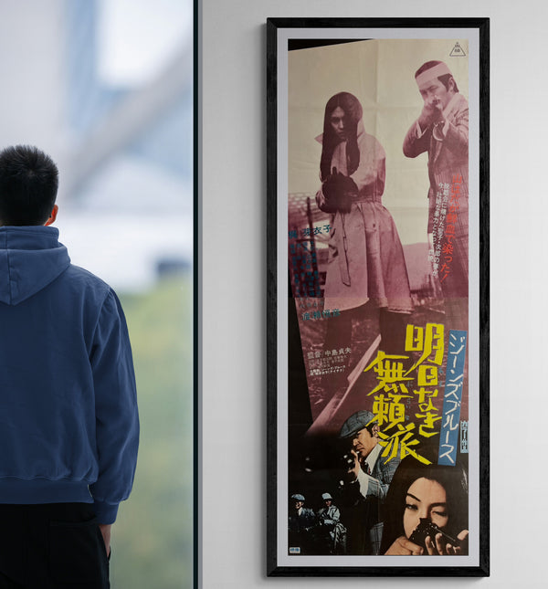 “Jeans Blues: No Future” (ジーンズブルース 明日なき無頼派), Original Release Japanese Movie Poster 1974, STB Tatekan Size (51 × 145 cm) ZA1189