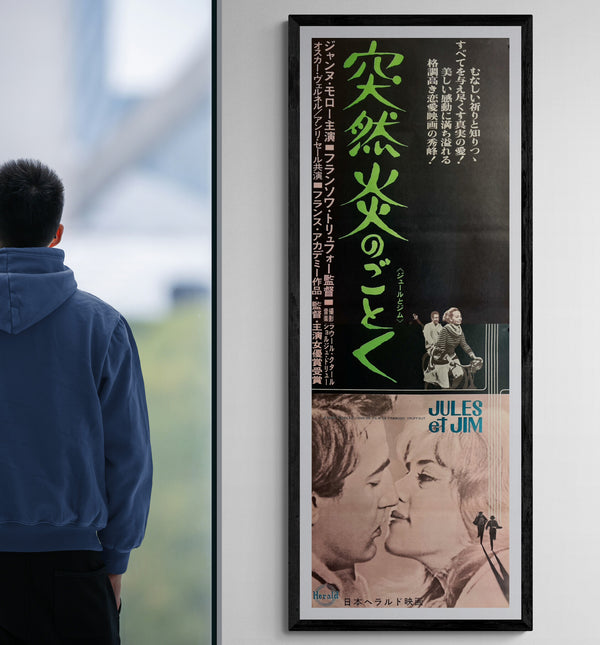 “Jules and Jim” (突然炎のごとく), Original Release Japanese Movie Poster, STB Tatekan Size (51 × 145 cm) ZA1167