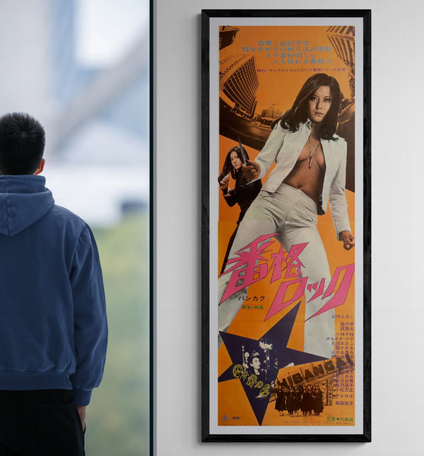 “Bankaku Rock” (番格ロック), Original Release Japanese STB / Tatekan Poster 1973, Ultra Rare, 2-Panel approx. 51 x 145 cm G177A