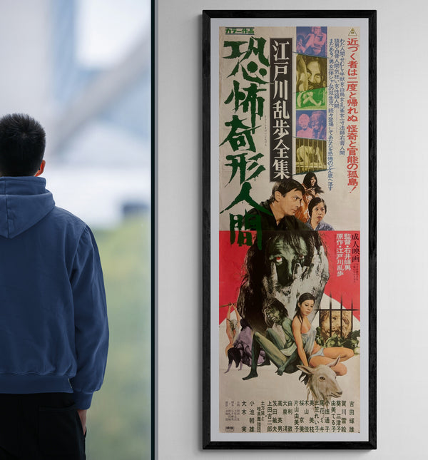 “Horrors of Malformed Men” / 「江戸川乱歩全集 恐怖奇形人間」, Original Release Japanese Movie Poster 1969, STB Tatekan Size (51 × 145 cm) — T150