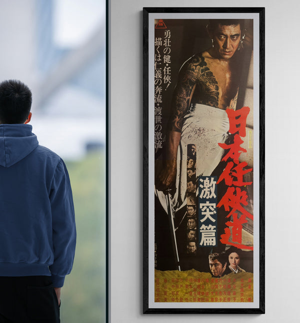 "Japan's Chivalrous Way: Clash Chapter", Original Release Japanese Movie Poster 1974, STB Size 20x57" (51x145cm) Q245
