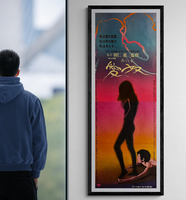“Aido (愛奴) – Slave of Love” STB, Original Release Japanese Poster 1969, STB Tatekan Size (c. 51 × 145 cm) Q258