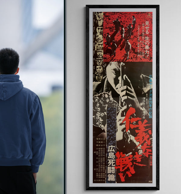 "Battles Without Honor and Humanity: Deadly Fight in Hiroshima" (仁義なき戦い 広島死闘篇), Original Release Japanese Movie Poster 1973, STB Size (51 x 145 cm) F253