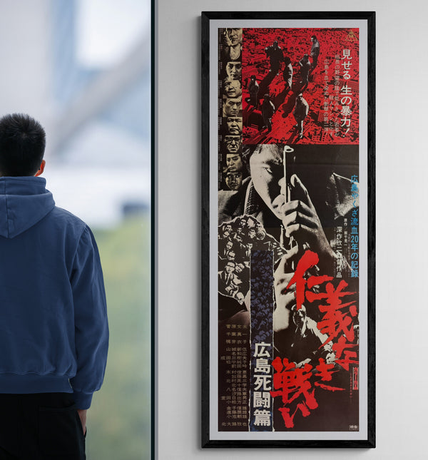 "Battles Without Honor and Humanity: Deadly Fight in Hiroshima" (仁義なき戦い 広島死闘篇), Original Release Japanese Movie Poster 1973, STB Size (51 x 145 cm) F17