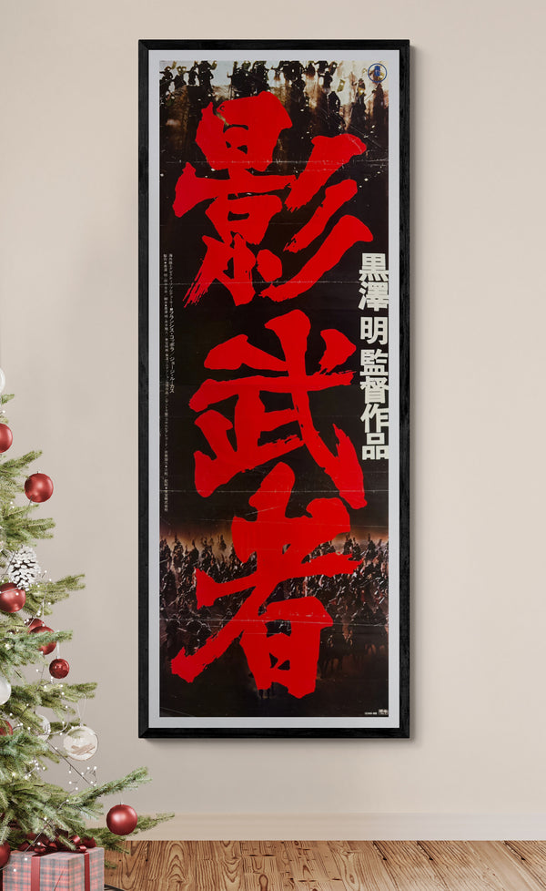 “Kagemusha” (影武者), 1980 Japanese STB Tatekan Poster (First Release), STB Size (c. 51 × 145 cm) O602