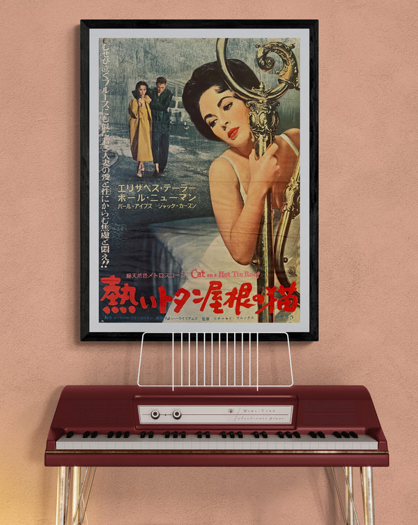 "Cat on a Hot Tin Roof" (熱いトタン屋根の猫), Original Japanese First-Release Movie Poster 1958, B2 Size (51 × 73 cm) O476