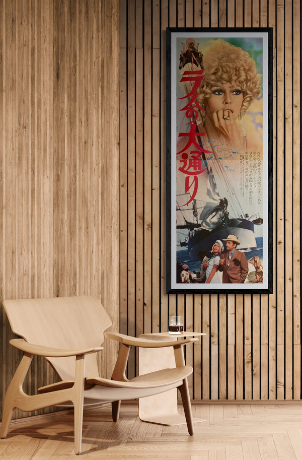 “Boulevard du Rhum” (ラムの大通り / The Rum Runners), Original Release Japanese STB / Tatekan Signboard Poster 1972 (film 1971), STB / Tatekan (c. 51 × 145 cm) — Very Rare P166