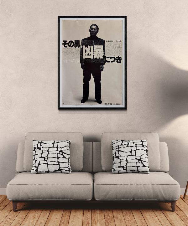 “Violent Cop” (その男、凶暴につき) Original release Japanese B1 theatrical poster, Ultra Rare, 1989 — (approx. 103 × 72.8 cm)