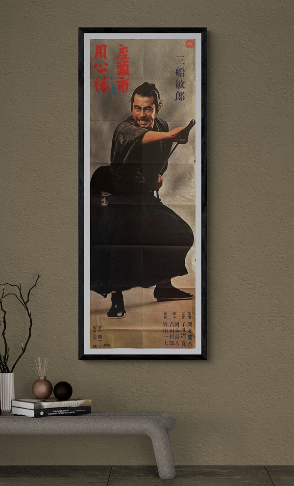 “Zatoichi Meets Yojimbo” (座頭市と用心棒), Ultra-Rare Original Release Japanese STB Tatekan Movie Poster 1970, STB Size (c. 51 × 145 cm) O714