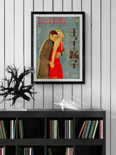 Load image into Gallery viewer, &quot;The Prince And The Showgirl&quot;, Original Release Japanese Movie Poster 1957, B3 Size (36 x 50 cm) I162
