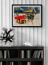 Load image into Gallery viewer, &quot;The Great Escape&quot;, Original Release Japanese Movie Poster 1963, B3 Size (36 x 50 cm) I155
