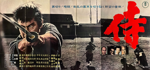 “Samurai Assassin” (侍 / さむらい), Ultra‑Rare Original Japanese B1×3 “Three‑Sheet” Theatrical Billboard Poster — 1965 First Theatrical Release (Toho / Mifune Productions) — approx. 86 × 40 in (218 × 103 cm)