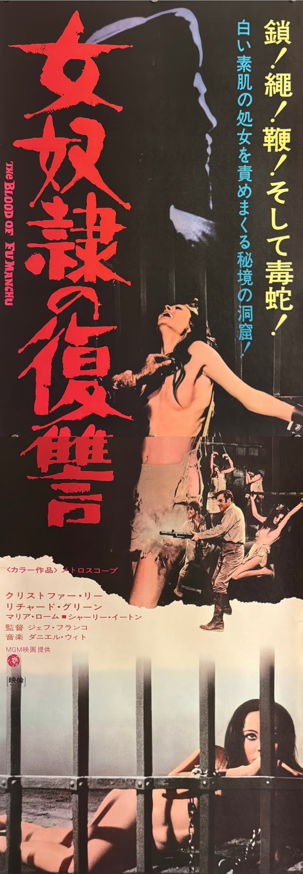 “The Blood of Fu Manchu” (女奴隷の復讐), Original Japanese Movie Poster 1970, Christopher Lee / Richard Greene, STB Tatekan Two-Sheet Format (c. 51 × 145 cm) — U13