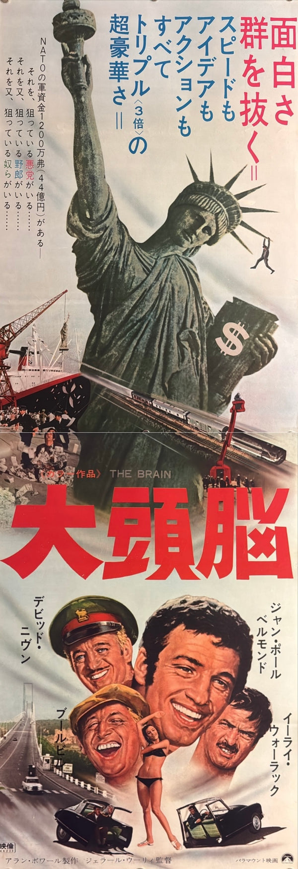 “The Brain” (大頭脳), Original Japanese Movie Poster 1969, Jean-Paul Belmondo / David Niven, STB Tatekan Two-Sheet Format (c. 51 × 145 cm) — U1
