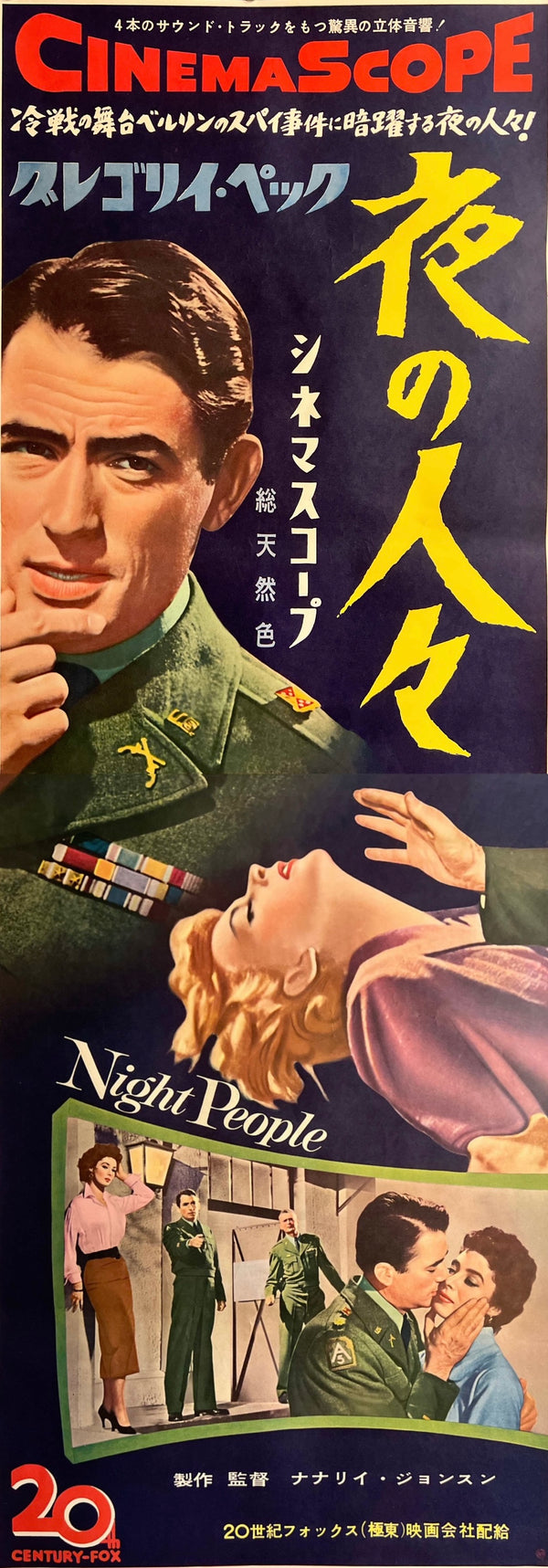 “Night People” (夜の人々), Original First-Release Japanese STB Tatekan Movie Poster 1954, Gregory Peck, Rare Two-Panel STB Size (c.51 × 145 cm) O863