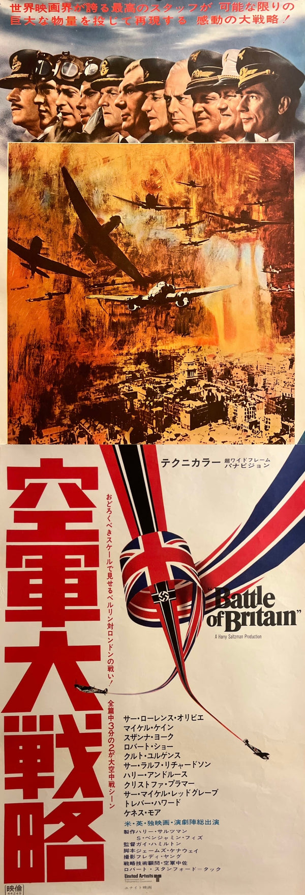 “Battle of Britain”, Original Japanese First Release STB Movie Poster 1969, STB Size (51 × 146 cm) K359