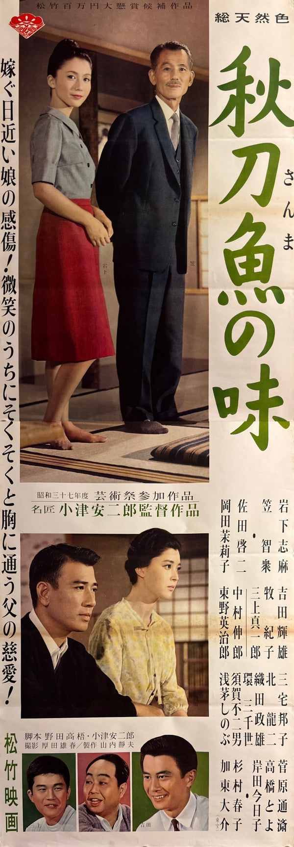 "“An Autumn Afternoon (秋刀魚の味, Sanma no Aji)”, Original First Release Japanese Movie Poster 1962, Ultra Rare, STB Size (51 × 145 cm) Q301 (Gallery)