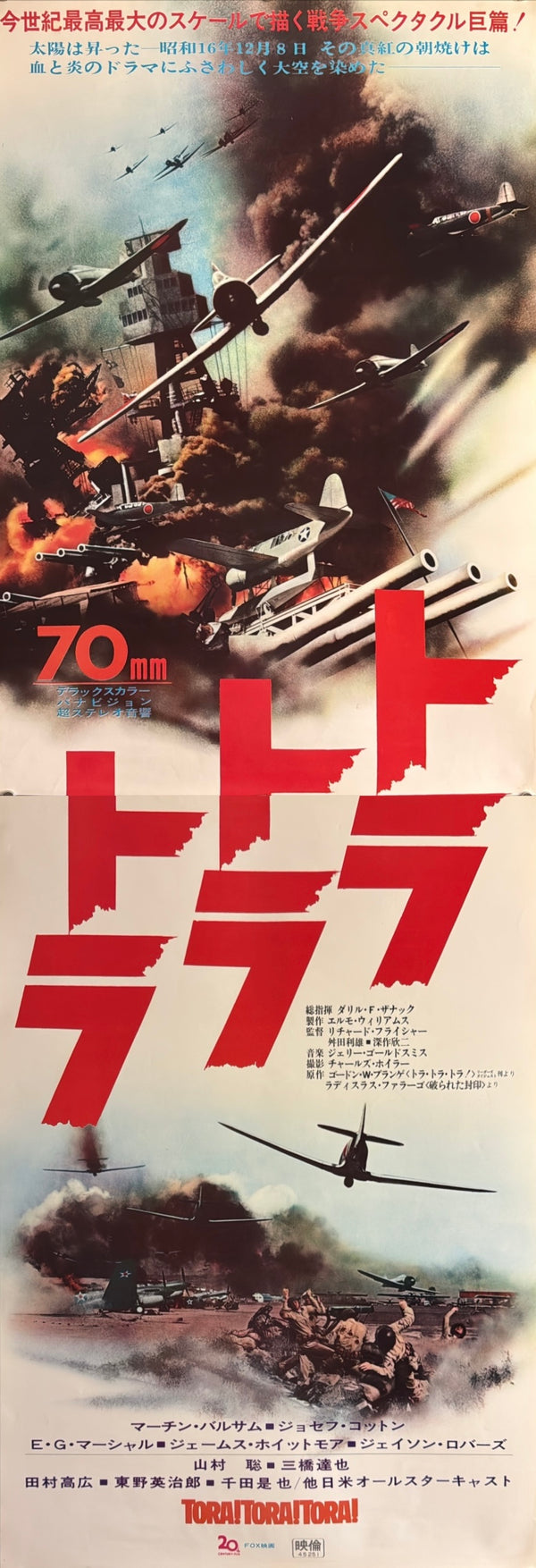 “Tora! Tora! Tora!” (トラ・トラ・トラ！), Original Japanese Movie Poster 1970, Martin Balsam / Sō Yamamura, STB Tatekan Two-Sheet Format (c. 51 × 145 cm) — U7