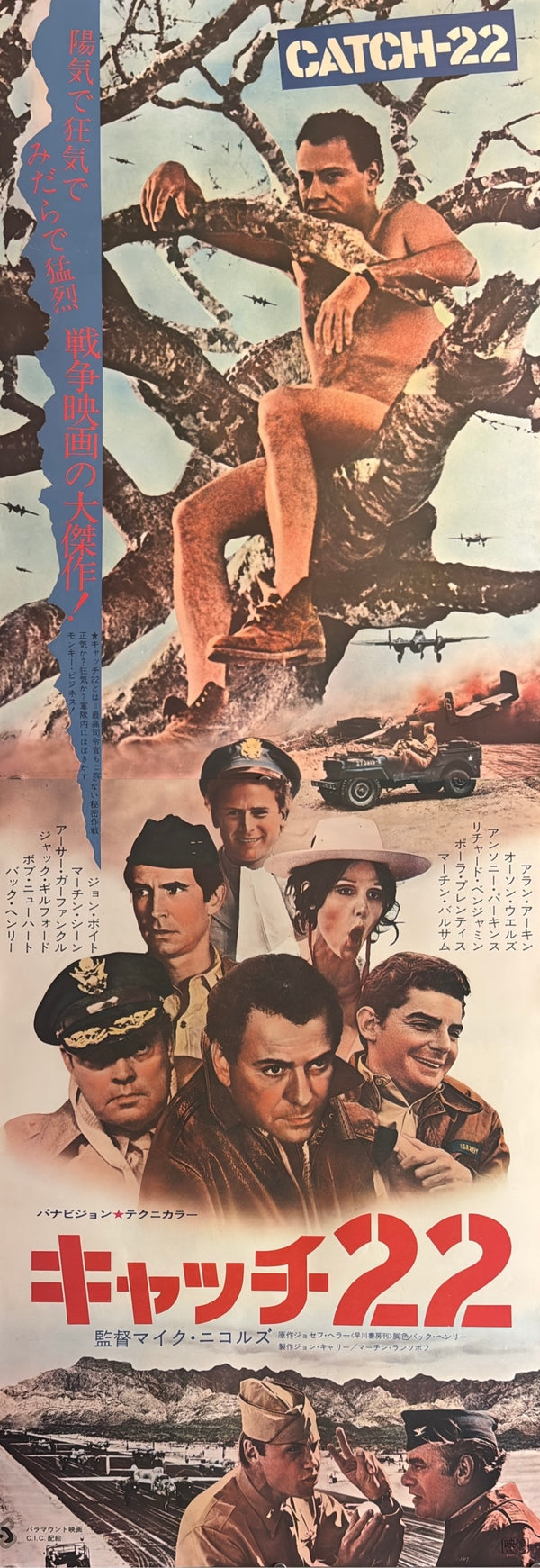 “Catch-22” (キャッチ22), Original Japanese Movie Poster 1971, Alan Arkin / Orson Welles, STB Tatekan Two-Sheet Format (c. 51 × 145 cm) — U11