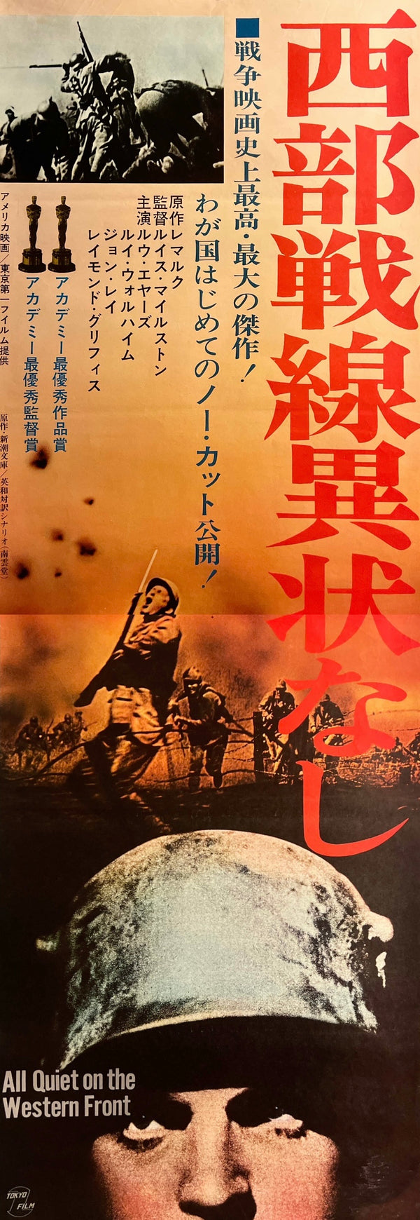 “All Quiet on the Western Front”, Original Japanese Re-Release STB Movie Poster 1962, STB Size (51 × 146 cm) K357