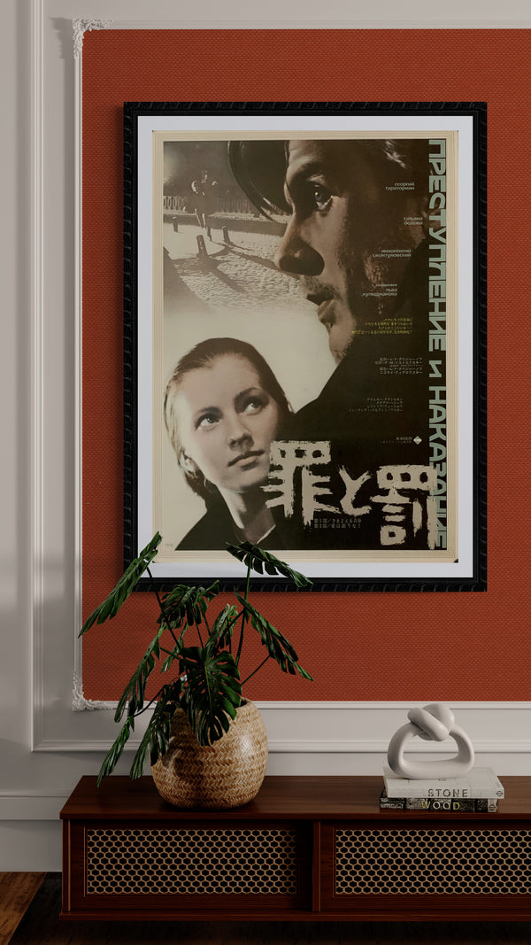 "Crime and Punishment", Original Release Japanese Movie Poster 1971, B2 Size (51 x 73cm) A67