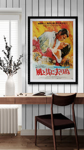 "Gone with the Wind", Original Re-Release Japanese Movie Poster 1982, B2 Size (51 x 73cm) B56
