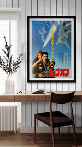 "Top Gun", Original Release Japanese Movie Poster 1986, B2 Size (51 x 73cm) B78