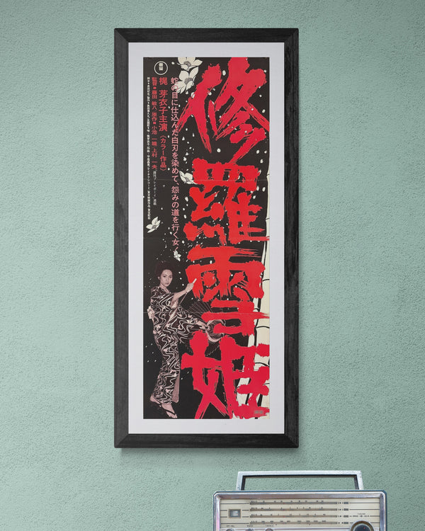 “Lady Snowblood” (修羅雪姫), Original Release Japanese Speed Poster 1973, Ultra Rare, Size (c. 26 × 73 cm) O830