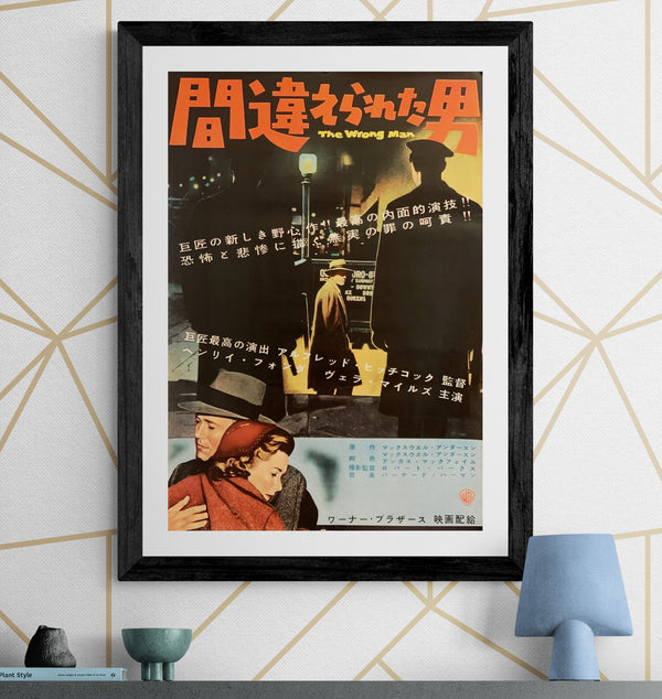 "The Wrong Man", Original Release Japanese Movie Poster 1957, B2 Size (51 x 73cm) G70