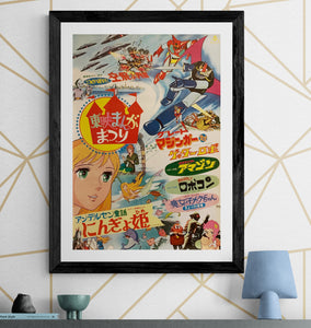 "Toei Manga Matsuri 1975", Original First Release Japanese Promotional Poster 1975, B2 Size (51 x 73cm) G88