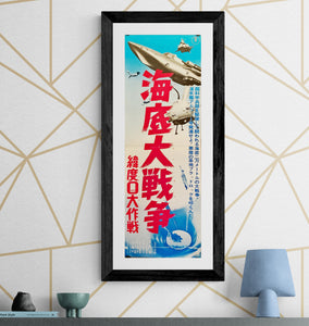 "Latitude Zero", Original Re-Release Japanese Poster 1974, Speed Poster Size (25.7 cm x 75.8 cm) H202