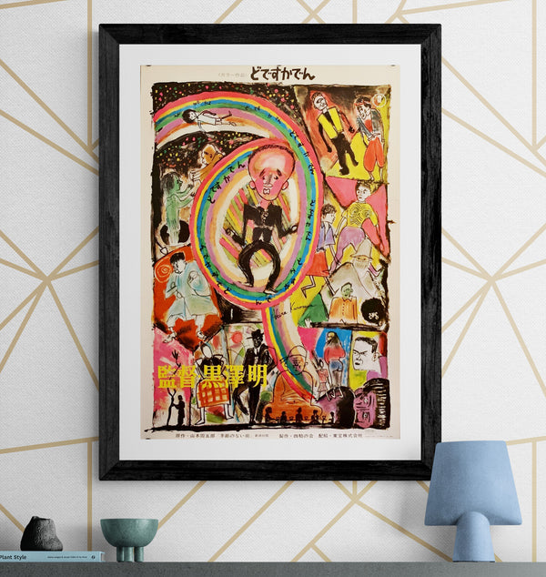 "Dodes'ka-den" Akira Kurosawa Movie Poster, Original Release 1970, B2 Size (51 x 73cm) H216