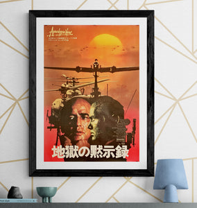 "Apocalypse Now", Original Release Japanese Movie Poster 1979, B2 Size (51 x 73cm) E60