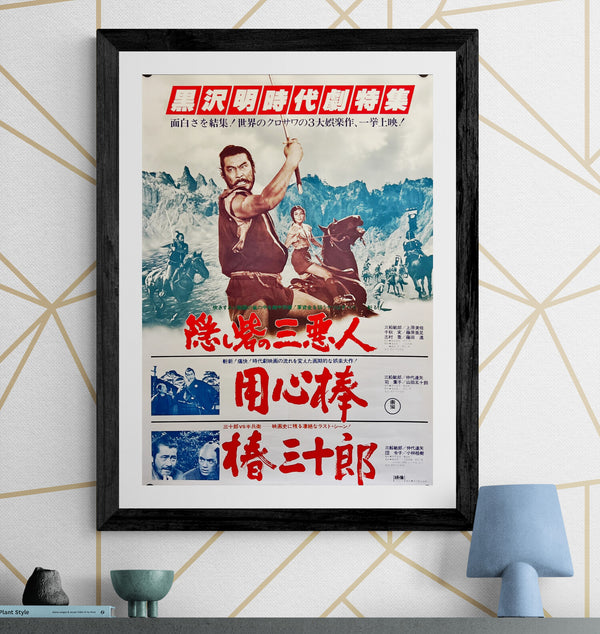 "The Hidden Fortress", Original Re-Release Japanese Movie Poster 1978, Akira Kurosawa, B2 Size (51 x 73cm) H249