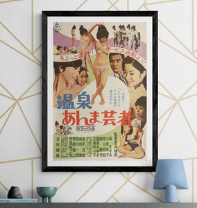 "Hot Spring Geisha", Original Release Japanese Movie Poster 1968, B2 Size (51 x 73cm) I95