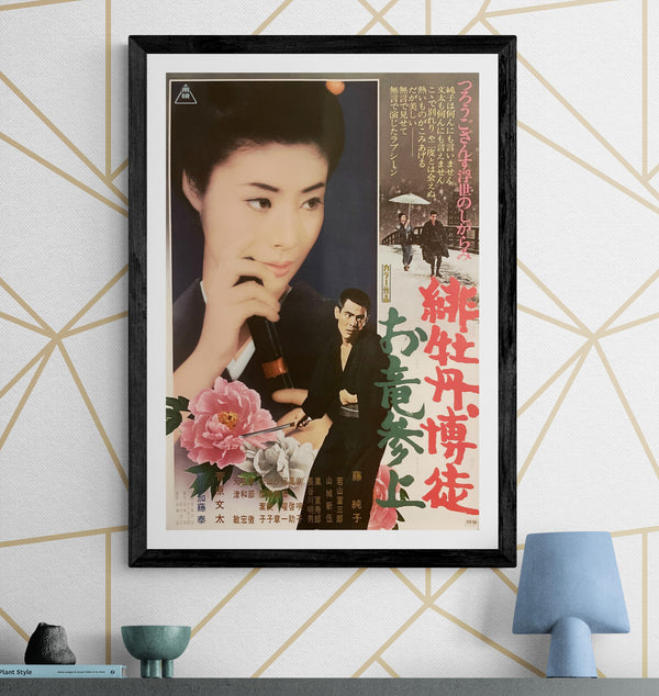 Red Peony Gambler: Oryu’s Return, Original Release Japanese Movie Poster 1970, B2 Size (51 x 73cm) I92