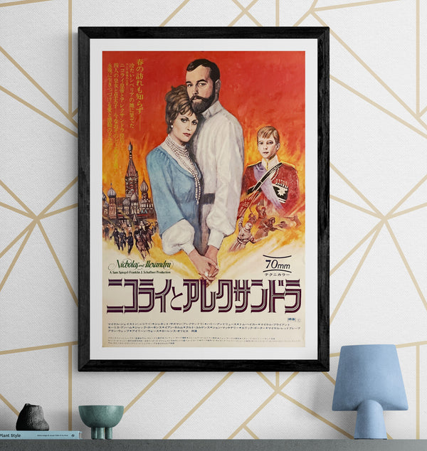 "Nicholas and Alexandra", Original First Release Japanese Movie Poster 1971 (51 cm x 73 cm) I40