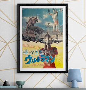 "Return of Ultraman (帰ってきたウルトラマン)", Original Release Japanese Poster 1972, B2 Poster Size (51 x 73cm) I44