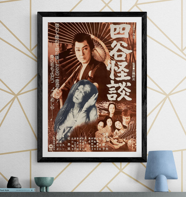 "Yotsuya Kaidan", Original Release Japanese Movie Poster 1976, B2 Size (51 x 73cm) I46