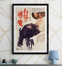 Load image into Gallery viewer, &quot;Violence at Noon&quot;, Original Release Japanese Movie Poster 1966, B2 Size (51 x 73cm) I55
