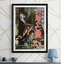 Load image into Gallery viewer, &quot;Yotsuya Kaidan: Ghost of Oiwa&quot;, Original Release Japanese Movie Poster 1969, B2 Size (51 x 73cm) I61
