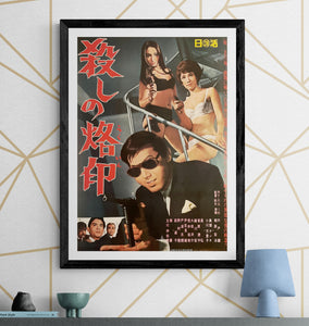 "Branded to Kill, 殺しの烙印" Original Release Movie Poster 1967, B2 Size (51 x 73cm) I121