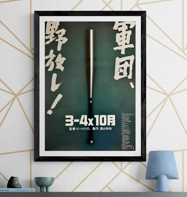 "Boiling Point", Original First Release Japanese Movie Poster 1990, B2 Size (51 x 73cm) I138