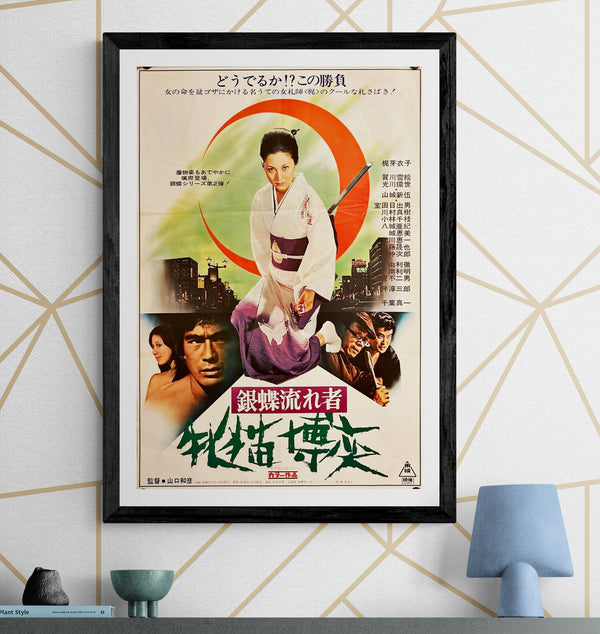 "Wandering Ginza Butterfly 2: She-Cat Gambler", Original Release Japanese Movie Poster 1972, B2 Size (51 x 73cm) I198