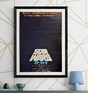 "Star Wars: A New Hope", Original Release Japanese Movie Poster 1977, B2 Size (51 cm x 73 cm) I239